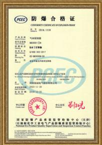 防爆認(rèn)證
