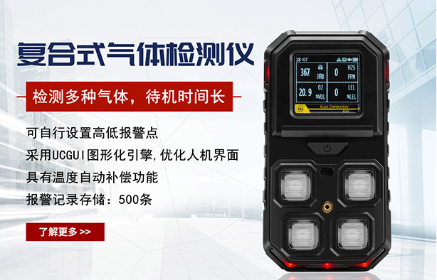 四合一氣體檢測(cè)儀可以檢測(cè)哪四種氣體