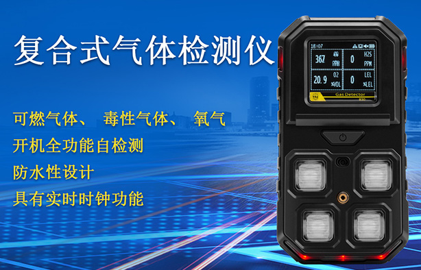四合一氣體檢測(cè)儀使用方法