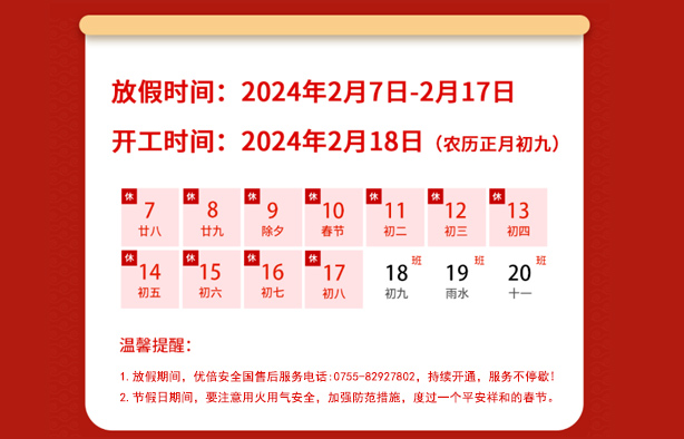 優(yōu)倍安春節(jié)放假通知